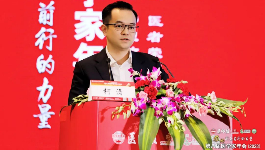 2023年3月24日，第八屆醫(yī)學(xué)家年會(huì)（2023）在成都舉行。作為大會(huì)長(zhǎng)期戰(zhàn)略合作伙伴，康弘藥業(yè)集團(tuán)董事、總裁柯瀟先生受邀在會(huì)議上致辭。