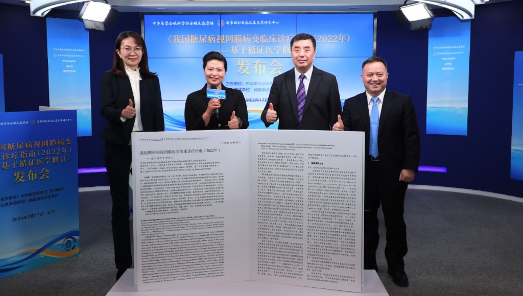 2023年2月17日，由中華眼底病雜志、醫(yī)師報聯(lián)合主辦，康弘藥業(yè)公益支持的《我國糖尿病視網(wǎng)膜病變臨床診療指南(2022年)——基于循證醫(yī)學(xué)修訂》媒體發(fā)布會圓滿舉行。